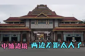 中缅边境姐告口岸，两边差距相差太大，隔着铁网就一目了然