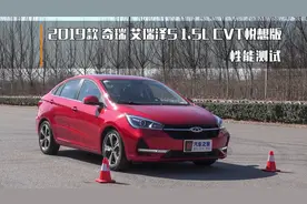 加速不太快 奇瑞艾瑞泽5加速刹车性能测试视频封面