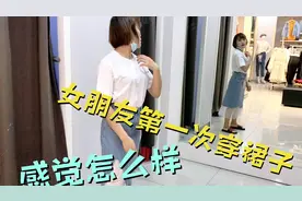 小伙第一次见女朋友穿裙子，试完直说：以后多尝试不同风格的衣服