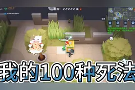 我的100种死法