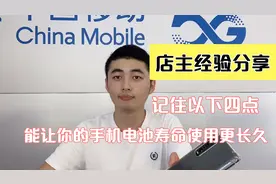 新买的手机充电该怎么充？记住这四点能让你的手机电池寿命更长久