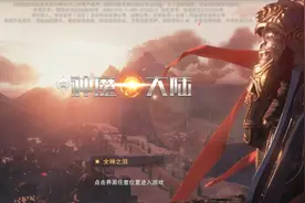 新神魔大陆试玩，世界首领几百人参战，感觉还阔以视频封面