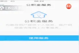 支付宝点一点就能提取公积金！江苏省4地公积金秒到账！视频封面