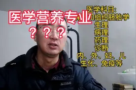 医学营养专业？你听说过吗？？