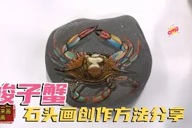 丙烯石头画梭子蟹画的太漂亮了，创作过程分享给大家#人文博物志#