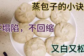 蒸包子，记住不要直接上锅蒸，诀窍告诉你，包子松软好吃，不塌陷