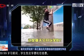 拿天灾开玩笑？薛之谦台风天爬电线杆拍视频，被“骂上”微博热搜视频封面