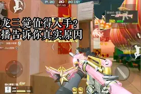 CF手游：樱龙值得去觉醒吗？忧君告诉你其实只要花30元就行！视频封面