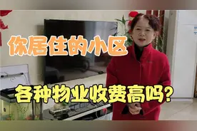 退休漂亮妈妈每季度交物业费，看在西安每季度能交多少钱？视频封面