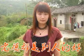 谁编的《老婆都是别人的好》太有才了，句句属实，男人们都听听！视频封面
