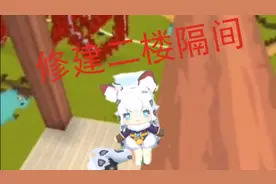 迷你世界探索之旅7：我把二楼修建了一个隔间，也把房顶盖上了顶