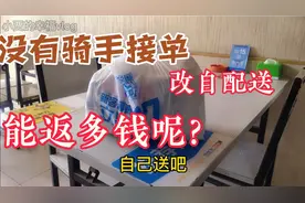 外卖没有骑手接单，自己配送回来小伙也想送外卖了，咋回事呢？