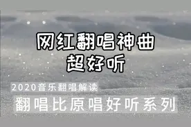 《美人鱼》的五个翻唱版本，你最喜欢那个