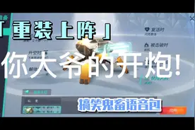 重装上阵:搞笑鬼畜语音包