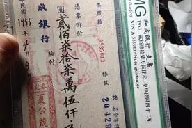 70年前两百多万元的支票到现在还能兑现吗视频封面