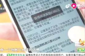 动动手指每天进账90？“躺着挣钱”没几天，57万本钱都收不回视频封面