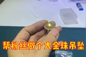 给粉丝做个性价高的16-17mm南洋金珠18k金毛衣链吊坠视频封面