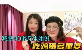 我曾经是168斤大胖子，用3年0反弹经验告诉您，吃鸡蛋好处多