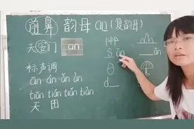 幼小衔接汉语拼音之复韵母an（前鼻韵母an）教学