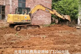 120多平米的房子，挖机挖地基要多少钱？农夫：比人工划算！视频封面