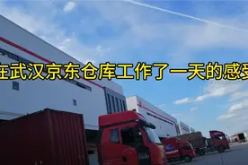 想去武汉京东工作的人一定要看看，目前大量招工，工资待遇还不错视频封面