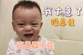 宝宝：不要在我哭的时候逗我笑，这样我会很没面子的