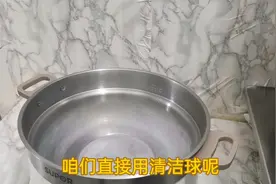 不锈钢蒸锅发黄水垢，清洗很简单2种家常材料轻松解决不用花钱视频封面