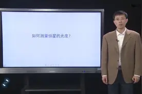 如何测量恒星的光度？视频封面