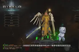 暗黑破坏神三：散件美队玩法——圣教军散件飞盾