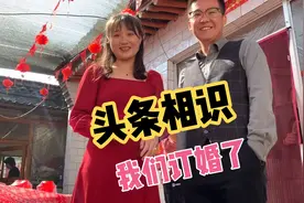 农村肉娃和牙缝妹敏敏在今日头条相识，如今我们订婚了，祝福我们