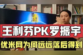 同为央视主持人的王利芬  为何她的优米网远落后罗振宇的得到视频封面