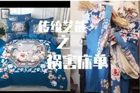 【晚殇】来一起把床单变成汉服吧！