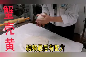 酥的掉渣的“蟹壳黄”怎么做出来的？酒店大厨现场教学，真是经典