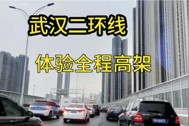 武汉二环线全程高架桥，开车彪速70码不堵车，武汉本地人可以尝试