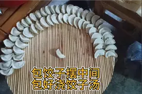 山东济宁过阳历年的习俗 ，饺子为啥先摆中间，吃之前先浇饺子汤视频封面