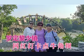 广东罗定黎少镇，网红打卡点，田心村牛角坝。