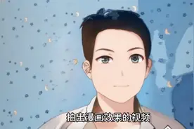 怎么用手机拍出漫画效果的视频，用抖音和剪映就可以做到视频封面