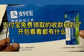 如何免费领取支付宝的收款码贴纸视频封面