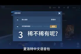 夏洛特中文语音包