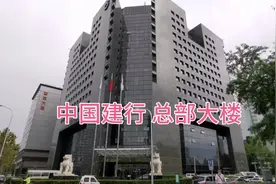 实拍中国建设银行总部大楼，位于北京二环金融大街，厚重，气派！视频封面