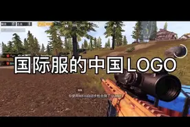 国际服的中国LOGO视频封面
