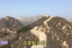 周末京郊游龙泉峪长城，徒步五分钟到长城，感受长城的沧桑壮美视频封面