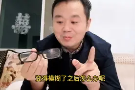 眼镜用久了模糊擦不清咋办？别丢不花钱立马清亮如新！大家看看吧视频封面