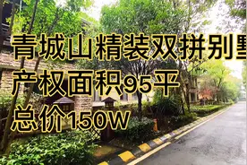 负氧离子高达成都180倍的地方，想要入住这里快来联系丽妹儿baq视频封面
