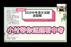 从中考真题看你的语文学习问题视频封面
