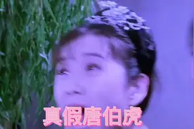 真假唐伯虎视频封面