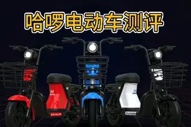 哈啰电动车测评，结果不一定是你想的那样