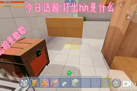 迷你世界江挽:今日话题是打出hh是什么，我的是哈哈视频封面
