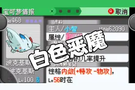 囗袋妖怪究极绿宝石4小智版:白色恶魔波克基斯培养篇