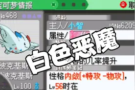 囗袋妖怪究极绿宝石4小智版:白色恶魔波克基斯培养篇